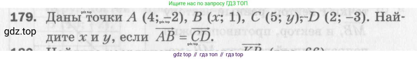 ГДЗ Геометрия, 9 класс Дидактические материалы, авторы: Мерзляк Аркадий Григорьевич, Полонский Виталий Борисович, Рабинович Ефим Михайлович, Якир Михаил Семёнович, издательство Просвещение, Москва, 2021, страница 86, номер 179, Условие 2017