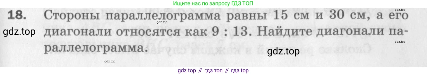ГДЗ Геометрия, 9 класс Дидактические материалы, авторы: Мерзляк Аркадий Григорьевич, Полонский Виталий Борисович, Рабинович Ефим Михайлович, Якир Михаил Семёнович, издательство Просвещение, Москва, 2021, страница 69, номер 18, Условие 2017