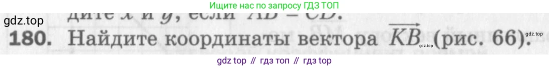 ГДЗ Геометрия, 9 класс Дидактические материалы, авторы: Мерзляк Аркадий Григорьевич, Полонский Виталий Борисович, Рабинович Ефим Михайлович, Якир Михаил Семёнович, издательство Просвещение, Москва, 2021, страница 86, номер 180, Условие 2017