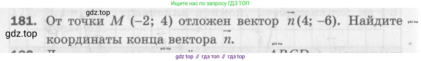 ГДЗ Геометрия, 9 класс Дидактические материалы, авторы: Мерзляк Аркадий Григорьевич, Полонский Виталий Борисович, Рабинович Ефим Михайлович, Якир Михаил Семёнович, издательство Просвещение, Москва, 2021, страница 86, номер 181, Условие 2017