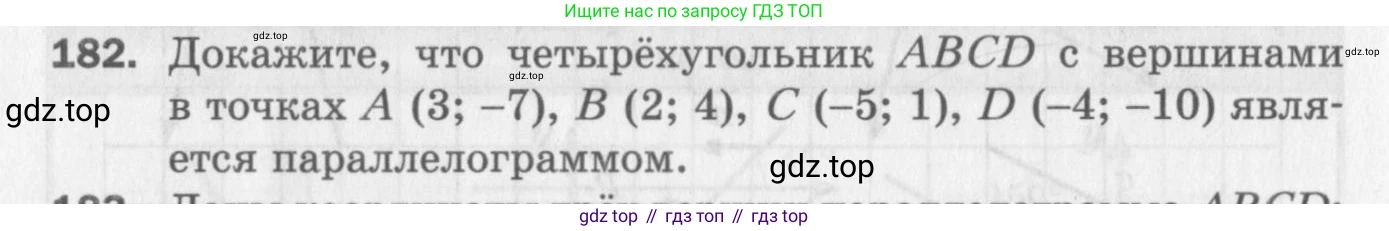 ГДЗ Геометрия, 9 класс Дидактические материалы, авторы: Мерзляк Аркадий Григорьевич, Полонский Виталий Борисович, Рабинович Ефим Михайлович, Якир Михаил Семёнович, издательство Просвещение, Москва, 2021, страница 86, номер 182, Условие 2017