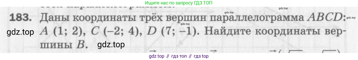 ГДЗ Геометрия, 9 класс Дидактические материалы, авторы: Мерзляк Аркадий Григорьевич, Полонский Виталий Борисович, Рабинович Ефим Михайлович, Якир Михаил Семёнович, издательство Просвещение, Москва, 2021, страница 86, номер 183, Условие 2017