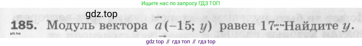 ГДЗ Геометрия, 9 класс Дидактические материалы, авторы: Мерзляк Аркадий Григорьевич, Полонский Виталий Борисович, Рабинович Ефим Михайлович, Якир Михаил Семёнович, издательство Просвещение, Москва, 2021, страница 87, номер 185, Условие 2017