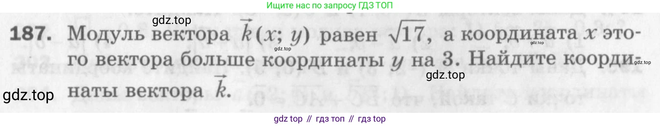ГДЗ Геометрия, 9 класс Дидактические материалы, авторы: Мерзляк Аркадий Григорьевич, Полонский Виталий Борисович, Рабинович Ефим Михайлович, Якир Михаил Семёнович, издательство Просвещение, Москва, 2021, страница 87, номер 187, Условие 2017