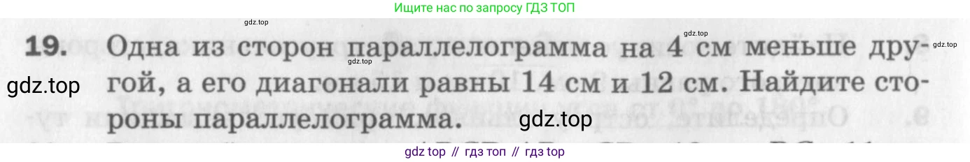 ГДЗ Геометрия, 9 класс Дидактические материалы, авторы: Мерзляк Аркадий Григорьевич, Полонский Виталий Борисович, Рабинович Ефим Михайлович, Якир Михаил Семёнович, издательство Просвещение, Москва, 2021, страница 70, номер 19, Условие 2017