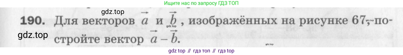 ГДЗ Геометрия, 9 класс Дидактические материалы, авторы: Мерзляк Аркадий Григорьевич, Полонский Виталий Борисович, Рабинович Ефим Михайлович, Якир Михаил Семёнович, издательство Просвещение, Москва, 2021, страница 87, номер 190, Условие 2017