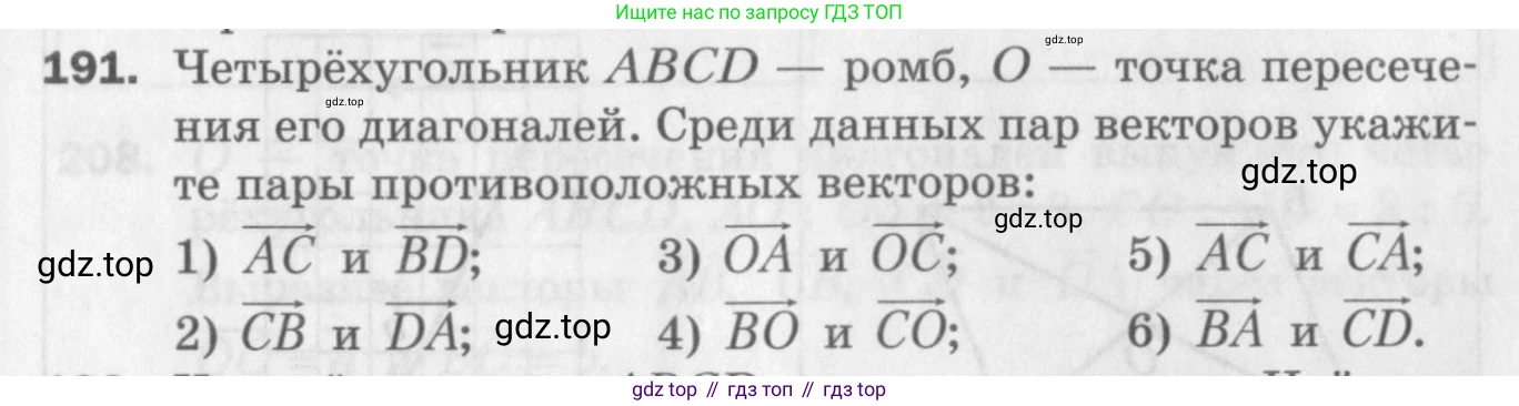 ГДЗ Геометрия, 9 класс Дидактические материалы, авторы: Мерзляк Аркадий Григорьевич, Полонский Виталий Борисович, Рабинович Ефим Михайлович, Якир Михаил Семёнович, издательство Просвещение, Москва, 2021, страница 87, номер 191, Условие 2017