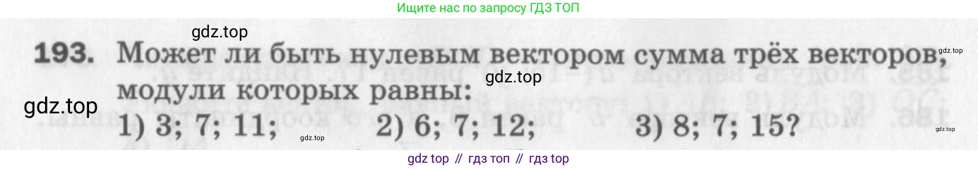 ГДЗ Геометрия, 9 класс Дидактические материалы, авторы: Мерзляк Аркадий Григорьевич, Полонский Виталий Борисович, Рабинович Ефим Михайлович, Якир Михаил Семёнович, издательство Просвещение, Москва, 2021, страница 88, номер 193, Условие 2017