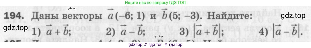 ГДЗ Геометрия, 9 класс Дидактические материалы, авторы: Мерзляк Аркадий Григорьевич, Полонский Виталий Борисович, Рабинович Ефим Михайлович, Якир Михаил Семёнович, издательство Просвещение, Москва, 2021, страница 88, номер 194, Условие 2017