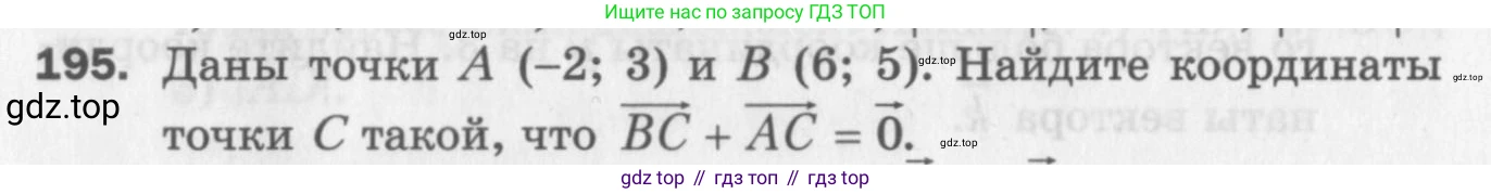 ГДЗ Геометрия, 9 класс Дидактические материалы, авторы: Мерзляк Аркадий Григорьевич, Полонский Виталий Борисович, Рабинович Ефим Михайлович, Якир Михаил Семёнович, издательство Просвещение, Москва, 2021, страница 88, номер 195, Условие 2017