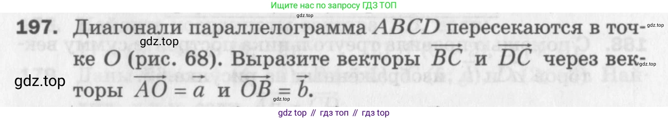 ГДЗ Геометрия, 9 класс Дидактические материалы, авторы: Мерзляк Аркадий Григорьевич, Полонский Виталий Борисович, Рабинович Ефим Михайлович, Якир Михаил Семёнович, издательство Просвещение, Москва, 2021, страница 88, номер 197, Условие 2017