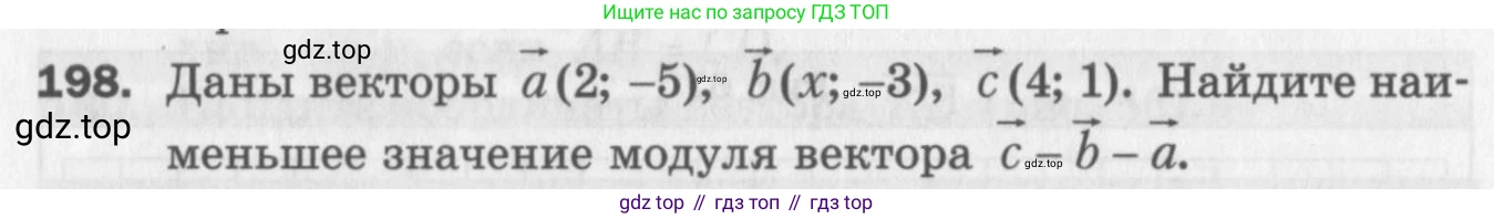 ГДЗ Геометрия, 9 класс Дидактические материалы, авторы: Мерзляк Аркадий Григорьевич, Полонский Виталий Борисович, Рабинович Ефим Михайлович, Якир Михаил Семёнович, издательство Просвещение, Москва, 2021, страница 88, номер 198, Условие 2017