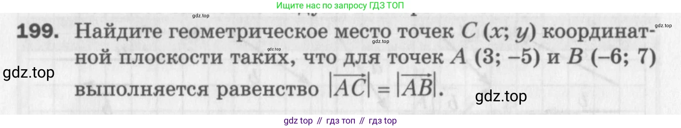 ГДЗ Геометрия, 9 класс Дидактические материалы, авторы: Мерзляк Аркадий Григорьевич, Полонский Виталий Борисович, Рабинович Ефим Михайлович, Якир Михаил Семёнович, издательство Просвещение, Москва, 2021, страница 88, номер 199, Условие 2017