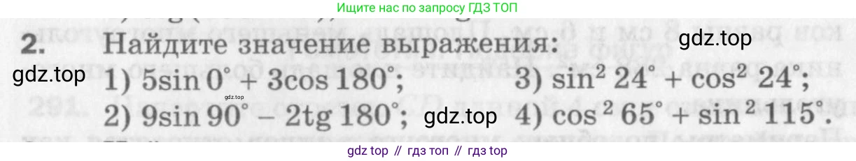 ГДЗ Геометрия, 9 класс Дидактические материалы, авторы: Мерзляк Аркадий Григорьевич, Полонский Виталий Борисович, Рабинович Ефим Михайлович, Якир Михаил Семёнович, издательство Просвещение, Москва, 2021, страница 68, номер 2, Условие 2017