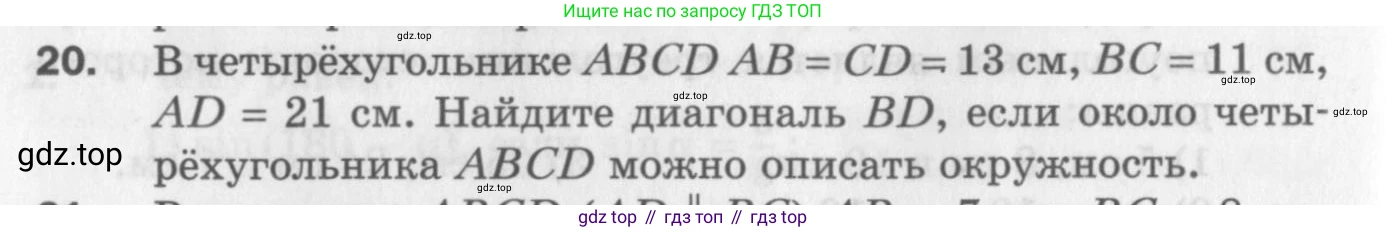 ГДЗ Геометрия, 9 класс Дидактические материалы, авторы: Мерзляк Аркадий Григорьевич, Полонский Виталий Борисович, Рабинович Ефим Михайлович, Якир Михаил Семёнович, издательство Просвещение, Москва, 2021, страница 70, номер 20, Условие 2017
