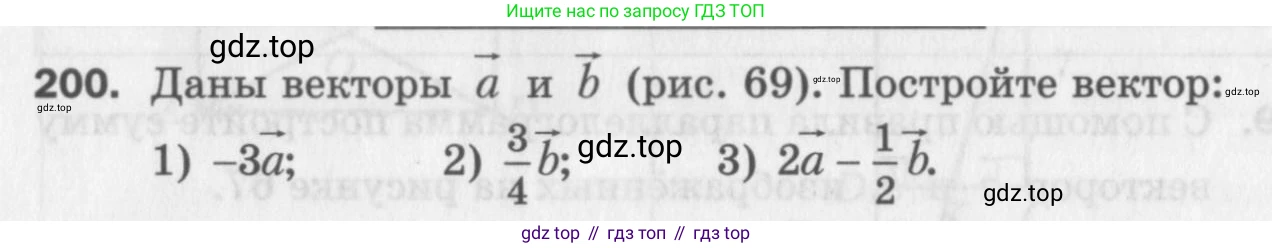 ГДЗ Геометрия, 9 класс Дидактические материалы, авторы: Мерзляк Аркадий Григорьевич, Полонский Виталий Борисович, Рабинович Ефим Михайлович, Якир Михаил Семёнович, издательство Просвещение, Москва, 2021, страница 88, номер 200, Условие 2017