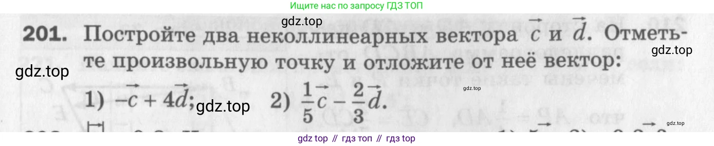 ГДЗ Геометрия, 9 класс Дидактические материалы, авторы: Мерзляк Аркадий Григорьевич, Полонский Виталий Борисович, Рабинович Ефим Михайлович, Якир Михаил Семёнович, издательство Просвещение, Москва, 2021, страница 89, номер 201, Условие 2017