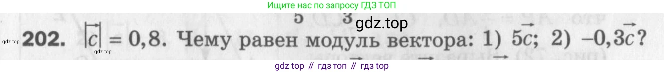 ГДЗ Геометрия, 9 класс Дидактические материалы, авторы: Мерзляк Аркадий Григорьевич, Полонский Виталий Борисович, Рабинович Ефим Михайлович, Якир Михаил Семёнович, издательство Просвещение, Москва, 2021, страница 89, номер 202, Условие 2017