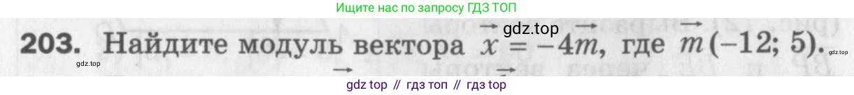 ГДЗ Геометрия, 9 класс Дидактические материалы, авторы: Мерзляк Аркадий Григорьевич, Полонский Виталий Борисович, Рабинович Ефим Михайлович, Якир Михаил Семёнович, издательство Просвещение, Москва, 2021, страница 89, номер 203, Условие 2017