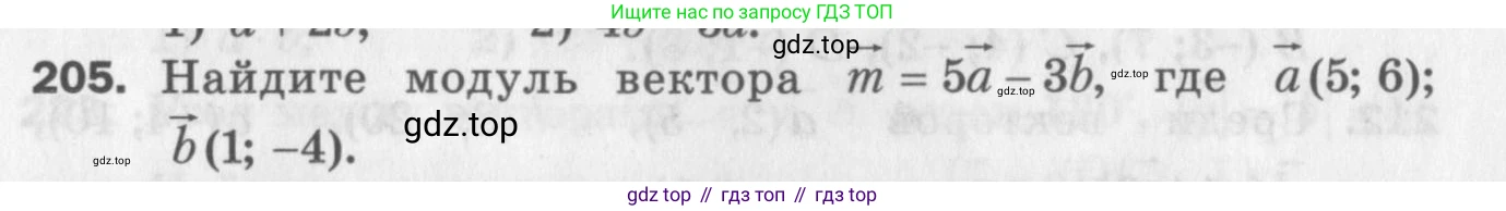 ГДЗ Геометрия, 9 класс Дидактические материалы, авторы: Мерзляк Аркадий Григорьевич, Полонский Виталий Борисович, Рабинович Ефим Михайлович, Якир Михаил Семёнович, издательство Просвещение, Москва, 2021, страница 89, номер 205, Условие 2017