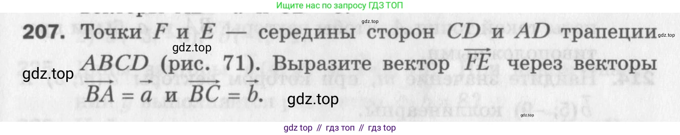 ГДЗ Геометрия, 9 класс Дидактические материалы, авторы: Мерзляк Аркадий Григорьевич, Полонский Виталий Борисович, Рабинович Ефим Михайлович, Якир Михаил Семёнович, издательство Просвещение, Москва, 2021, страница 89, номер 207, Условие 2017