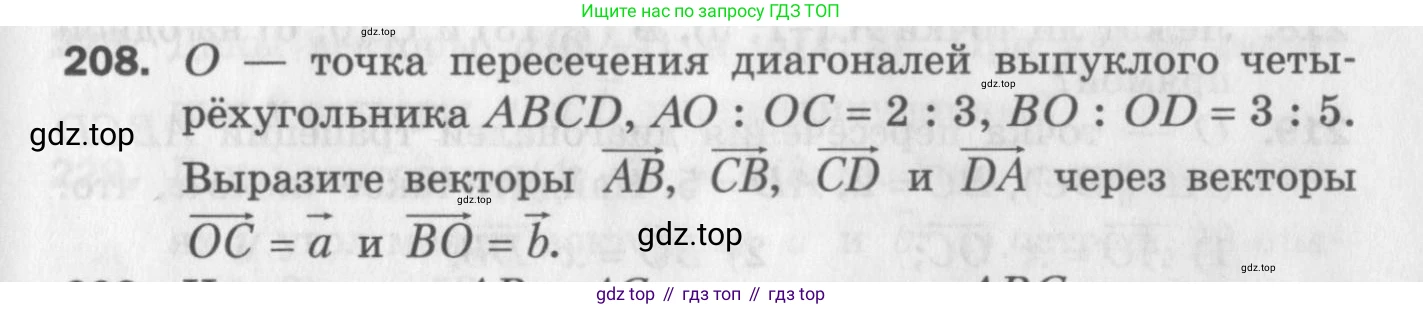 ГДЗ Геометрия, 9 класс Дидактические материалы, авторы: Мерзляк Аркадий Григорьевич, Полонский Виталий Борисович, Рабинович Ефим Михайлович, Якир Михаил Семёнович, издательство Просвещение, Москва, 2021, страница 89, номер 208, Условие 2017