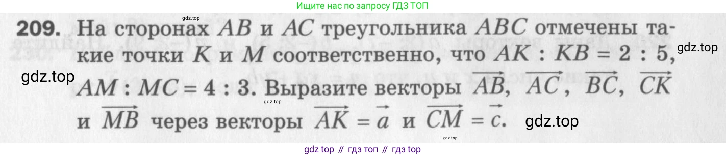 ГДЗ Геометрия, 9 класс Дидактические материалы, авторы: Мерзляк Аркадий Григорьевич, Полонский Виталий Борисович, Рабинович Ефим Михайлович, Якир Михаил Семёнович, издательство Просвещение, Москва, 2021, страница 89, номер 209, Условие 2017