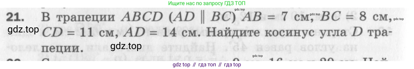 ГДЗ Геометрия, 9 класс Дидактические материалы, авторы: Мерзляк Аркадий Григорьевич, Полонский Виталий Борисович, Рабинович Ефим Михайлович, Якир Михаил Семёнович, издательство Просвещение, Москва, 2021, страница 70, номер 21, Условие 2017