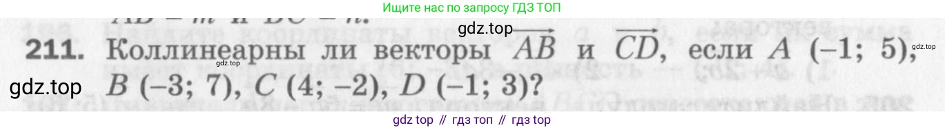 ГДЗ Геометрия, 9 класс Дидактические материалы, авторы: Мерзляк Аркадий Григорьевич, Полонский Виталий Борисович, Рабинович Ефим Михайлович, Якир Михаил Семёнович, издательство Просвещение, Москва, 2021, страница 90, номер 211, Условие 2017