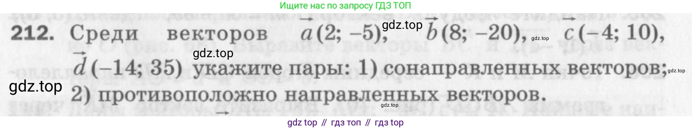 ГДЗ Геометрия, 9 класс Дидактические материалы, авторы: Мерзляк Аркадий Григорьевич, Полонский Виталий Борисович, Рабинович Ефим Михайлович, Якир Михаил Семёнович, издательство Просвещение, Москва, 2021, страница 90, номер 212, Условие 2017