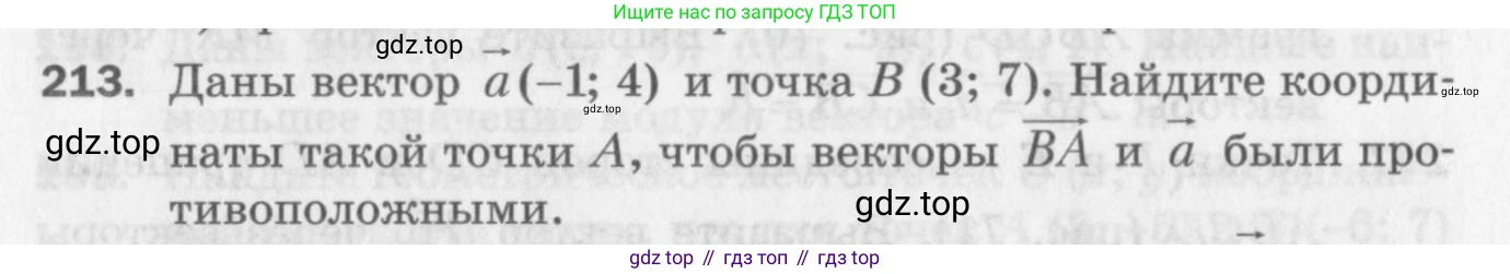 ГДЗ Геометрия, 9 класс Дидактические материалы, авторы: Мерзляк Аркадий Григорьевич, Полонский Виталий Борисович, Рабинович Ефим Михайлович, Якир Михаил Семёнович, издательство Просвещение, Москва, 2021, страница 90, номер 213, Условие 2017