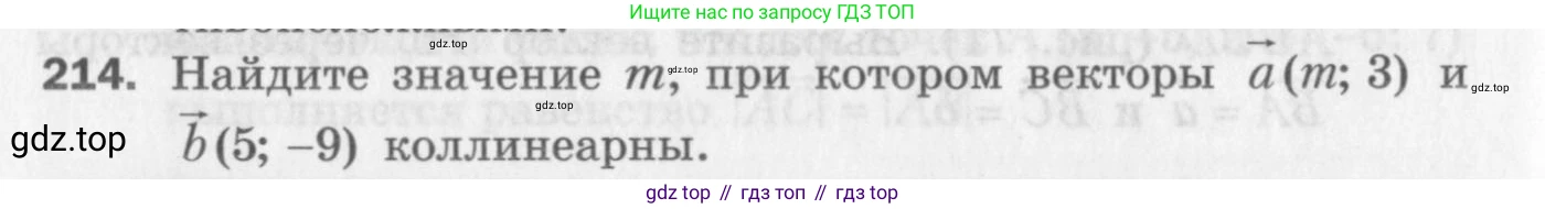 ГДЗ Геометрия, 9 класс Дидактические материалы, авторы: Мерзляк Аркадий Григорьевич, Полонский Виталий Борисович, Рабинович Ефим Михайлович, Якир Михаил Семёнович, издательство Просвещение, Москва, 2021, страница 90, номер 214, Условие 2017