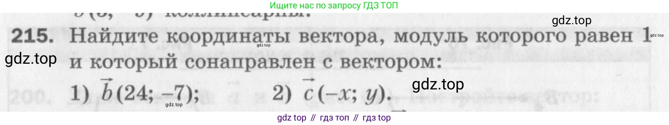 ГДЗ Геометрия, 9 класс Дидактические материалы, авторы: Мерзляк Аркадий Григорьевич, Полонский Виталий Борисович, Рабинович Ефим Михайлович, Якир Михаил Семёнович, издательство Просвещение, Москва, 2021, страница 90, номер 215, Условие 2017