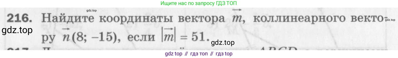 ГДЗ Геометрия, 9 класс Дидактические материалы, авторы: Мерзляк Аркадий Григорьевич, Полонский Виталий Борисович, Рабинович Ефим Михайлович, Якир Михаил Семёнович, издательство Просвещение, Москва, 2021, страница 90, номер 216, Условие 2017
