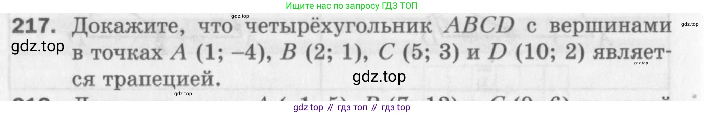 ГДЗ Геометрия, 9 класс Дидактические материалы, авторы: Мерзляк Аркадий Григорьевич, Полонский Виталий Борисович, Рабинович Ефим Михайлович, Якир Михаил Семёнович, издательство Просвещение, Москва, 2021, страница 90, номер 217, Условие 2017