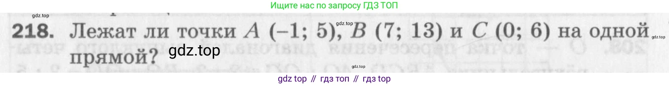 ГДЗ Геометрия, 9 класс Дидактические материалы, авторы: Мерзляк Аркадий Григорьевич, Полонский Виталий Борисович, Рабинович Ефим Михайлович, Якир Михаил Семёнович, издательство Просвещение, Москва, 2021, страница 90, номер 218, Условие 2017