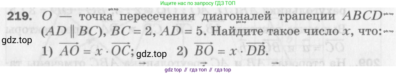 ГДЗ Геометрия, 9 класс Дидактические материалы, авторы: Мерзляк Аркадий Григорьевич, Полонский Виталий Борисович, Рабинович Ефим Михайлович, Якир Михаил Семёнович, издательство Просвещение, Москва, 2021, страница 90, номер 219, Условие 2017