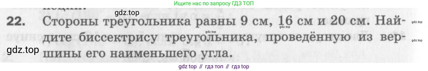 ГДЗ Геометрия, 9 класс Дидактические материалы, авторы: Мерзляк Аркадий Григорьевич, Полонский Виталий Борисович, Рабинович Ефим Михайлович, Якир Михаил Семёнович, издательство Просвещение, Москва, 2021, страница 70, номер 22, Условие 2017