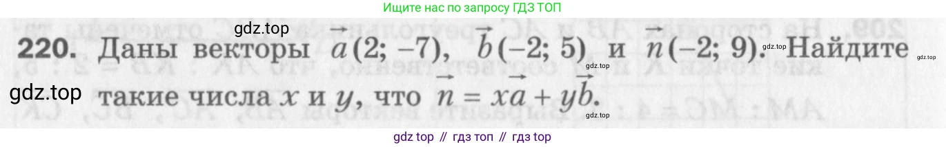 ГДЗ Геометрия, 9 класс Дидактические материалы, авторы: Мерзляк Аркадий Григорьевич, Полонский Виталий Борисович, Рабинович Ефим Михайлович, Якир Михаил Семёнович, издательство Просвещение, Москва, 2021, страница 90, номер 220, Условие 2017