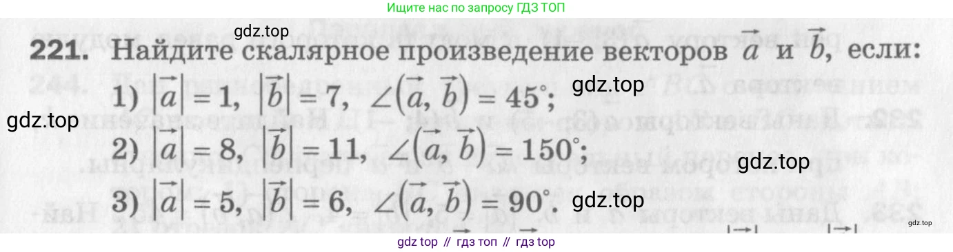 ГДЗ Геометрия, 9 класс Дидактические материалы, авторы: Мерзляк Аркадий Григорьевич, Полонский Виталий Борисович, Рабинович Ефим Михайлович, Якир Михаил Семёнович, издательство Просвещение, Москва, 2021, страница 91, номер 221, Условие 2017