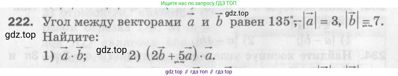 ГДЗ Геометрия, 9 класс Дидактические материалы, авторы: Мерзляк Аркадий Григорьевич, Полонский Виталий Борисович, Рабинович Ефим Михайлович, Якир Михаил Семёнович, издательство Просвещение, Москва, 2021, страница 91, номер 222, Условие 2017