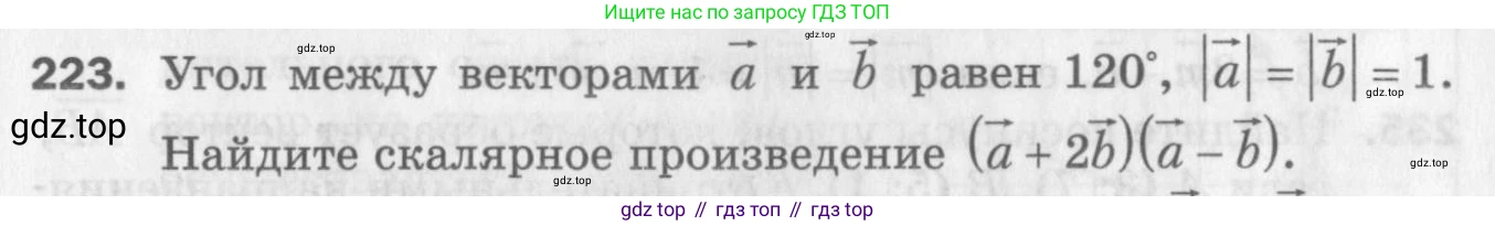 ГДЗ Геометрия, 9 класс Дидактические материалы, авторы: Мерзляк Аркадий Григорьевич, Полонский Виталий Борисович, Рабинович Ефим Михайлович, Якир Михаил Семёнович, издательство Просвещение, Москва, 2021, страница 91, номер 223, Условие 2017