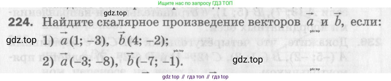 ГДЗ Геометрия, 9 класс Дидактические материалы, авторы: Мерзляк Аркадий Григорьевич, Полонский Виталий Борисович, Рабинович Ефим Михайлович, Якир Михаил Семёнович, издательство Просвещение, Москва, 2021, страница 91, номер 224, Условие 2017