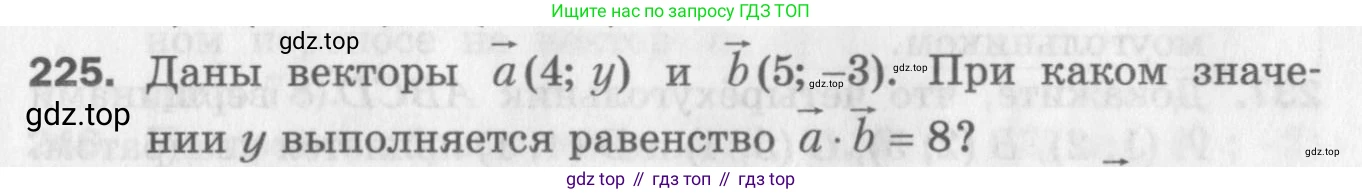 ГДЗ Геометрия, 9 класс Дидактические материалы, авторы: Мерзляк Аркадий Григорьевич, Полонский Виталий Борисович, Рабинович Ефим Михайлович, Якир Михаил Семёнович, издательство Просвещение, Москва, 2021, страница 91, номер 225, Условие 2017