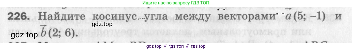 ГДЗ Геометрия, 9 класс Дидактические материалы, авторы: Мерзляк Аркадий Григорьевич, Полонский Виталий Борисович, Рабинович Ефим Михайлович, Якир Михаил Семёнович, издательство Просвещение, Москва, 2021, страница 91, номер 226, Условие 2017
