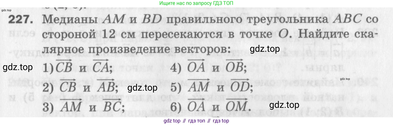 ГДЗ Геометрия, 9 класс Дидактические материалы, авторы: Мерзляк Аркадий Григорьевич, Полонский Виталий Борисович, Рабинович Ефим Михайлович, Якир Михаил Семёнович, издательство Просвещение, Москва, 2021, страница 91, номер 227, Условие 2017