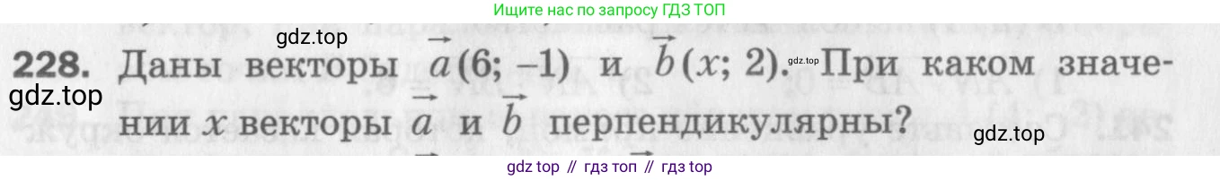 ГДЗ Геометрия, 9 класс Дидактические материалы, авторы: Мерзляк Аркадий Григорьевич, Полонский Виталий Борисович, Рабинович Ефим Михайлович, Якир Михаил Семёнович, издательство Просвещение, Москва, 2021, страница 91, номер 228, Условие 2017