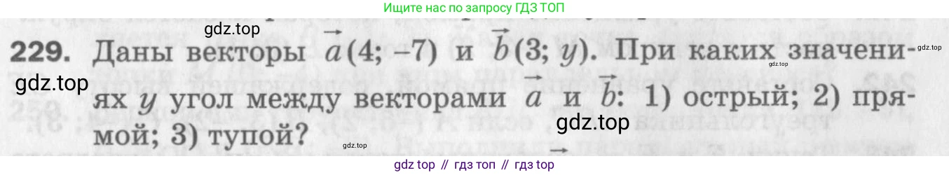 ГДЗ Геометрия, 9 класс Дидактические материалы, авторы: Мерзляк Аркадий Григорьевич, Полонский Виталий Борисович, Рабинович Ефим Михайлович, Якир Михаил Семёнович, издательство Просвещение, Москва, 2021, страница 91, номер 229, Условие 2017