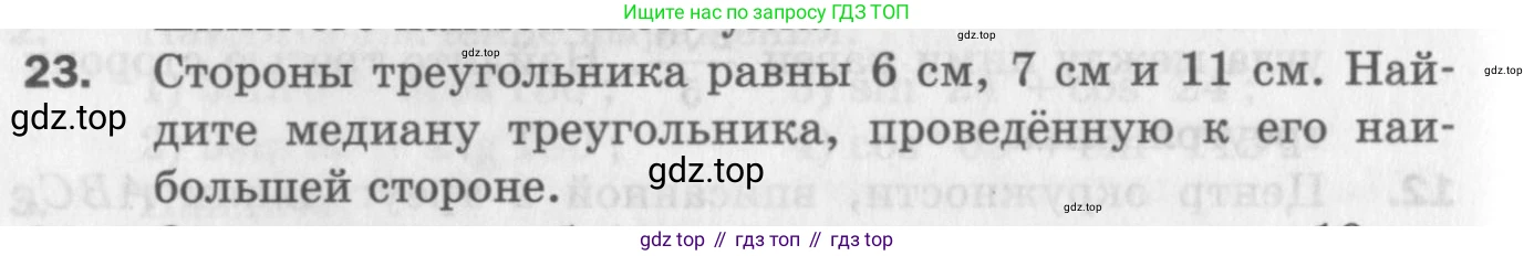 ГДЗ Геометрия, 9 класс Дидактические материалы, авторы: Мерзляк Аркадий Григорьевич, Полонский Виталий Борисович, Рабинович Ефим Михайлович, Якир Михаил Семёнович, издательство Просвещение, Москва, 2021, страница 70, номер 23, Условие 2017
