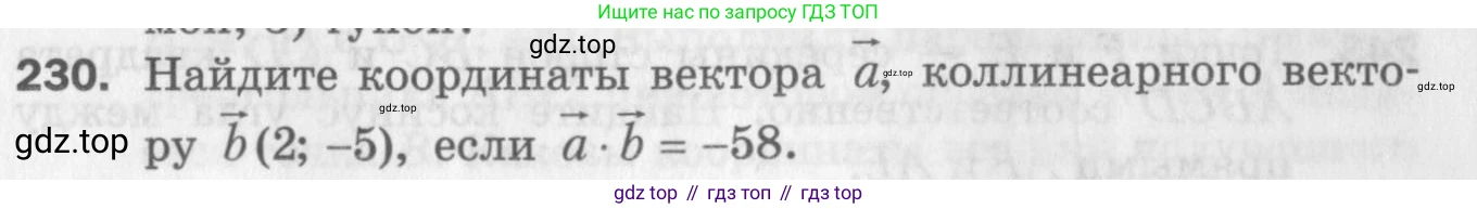ГДЗ Геометрия, 9 класс Дидактические материалы, авторы: Мерзляк Аркадий Григорьевич, Полонский Виталий Борисович, Рабинович Ефим Михайлович, Якир Михаил Семёнович, издательство Просвещение, Москва, 2021, страница 91, номер 230, Условие 2017